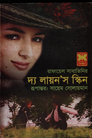 [9841632535] দ্য লায়ন’স স্কিন