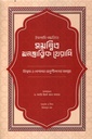 ইসলামি পদ্ধতিতে সমন্বিত মনস্তাত্ত্বিক থেরাপি
