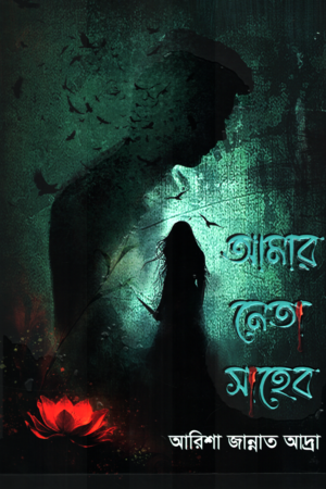 [9789849995081] আমার নেতা সাহেব