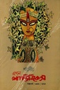 এখন শান্তিনিকেতন শারদীয় ১৪৩২