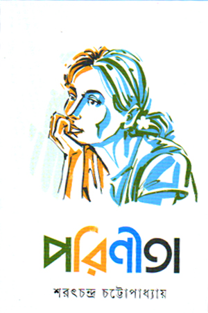 [1108920000007] পরিনীতা 