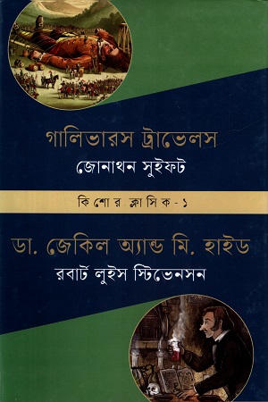 [9789849878964] কিশোর ক্লাসিক ১