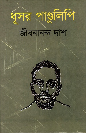 [98470343007399] ধূসর পাণ্ডুলিপি