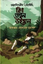 রিপ ভ্যান উইঙ্কল
