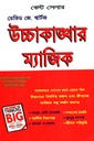 উচ্চাকাঙ্ক্ষার ম্যাজিক