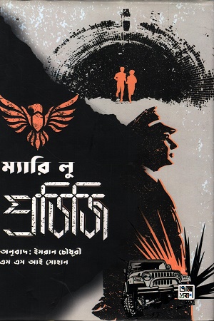 [9789849499619] প্রডিজি