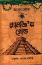 র‌্যামজিস গোল্ড
