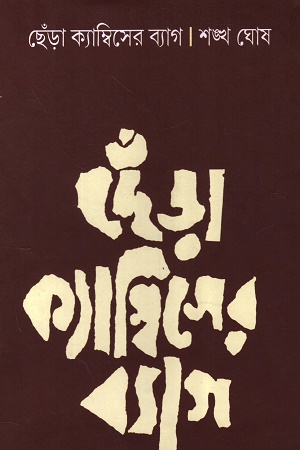 [8179900703] ছেঁড়া ক্যাম্বিসের ব্যাগ