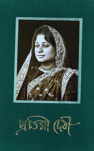[9788197042768] প্রতিমা দেবী