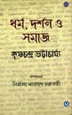 ধর্ম, দর্শন ও সমাজ