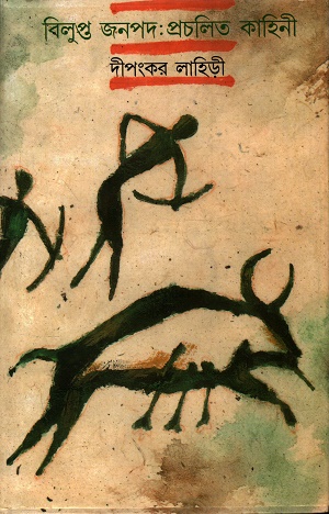 [9788185626529] বিলুপ্ত জনপদ প্রচলিত কাহিনী