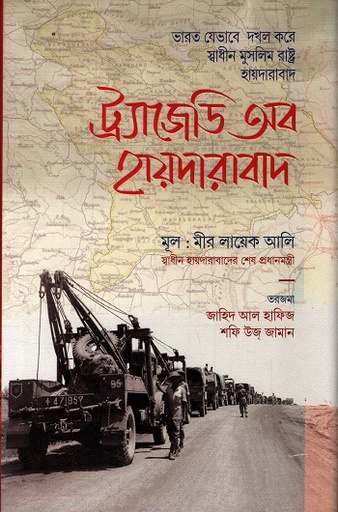 [9789849997771] ট্র্যাজেডি অব হায়দারাবাদ