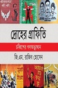 দ্রোহের গ্রাফিতি