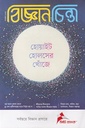 বিজ্ঞানচিন্তা নভেম্বর ২০২৫