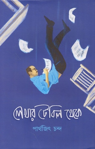 [9789349925335] লেখার টিবিল থেকে