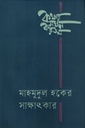 কথার সঘন করতল