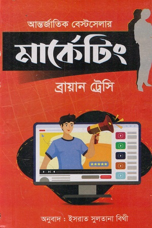 [9789849579007] আন্তর্জাতিক বেস্টসেলার মার্কেটিং