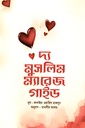 দ্য মুসলিম ম্যারেজ গাইড 