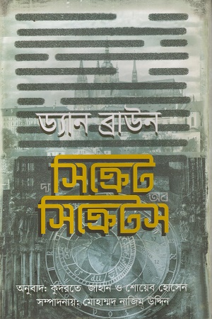 [9789842930775] দ্য সিক্রেট অব সিক্রেটস 