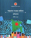 স্বাস্থখাত সংস্কার কমিশন প্রতিবেদন এপ্রিল ২০২৫