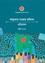 স্বাস্থ্যখাত সংস্কার কমিশন প্রতিবেদন
