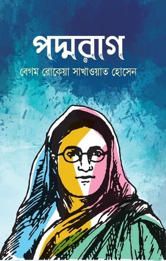 [9789849272606] পদ্মরাগ