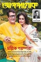 আনন্দলোক ২৭ অক্টোবর ২০২৫ 