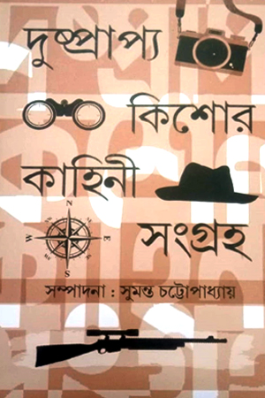 [9789392177941] দুষ্প্রাপ্য কিশোর কাহিনী সমগ্র