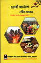 দ্রোহী জার্নাল (vol.06,No.01,January 2023