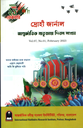 দ্রোহী জার্নাল(vol.07,No.01,February 2023)