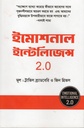 ইমোশনাল ইন্টেলিজিন্স 2.0