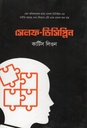 সেলফ-ডিসিপ্লিন