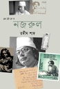 ছোটোদের নজরুল
