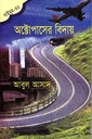 অক্টোপাসের বিদায় (সাইমুম সিরিজ ৩২)