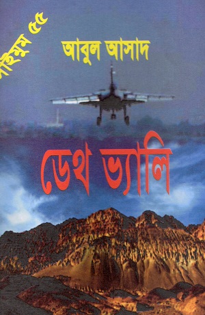 [9847027400275] ডেথ ভ্যালি (সাইমুম সিরিজ ৫৫)