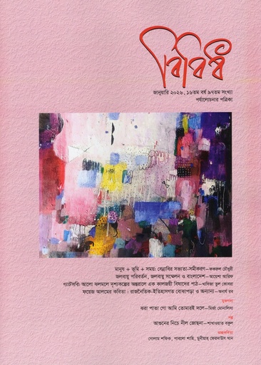 [1124780000001] বিবিধ জানুয়ারি ২০২৬