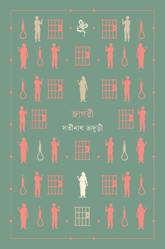 [9789843916396] জাগরী