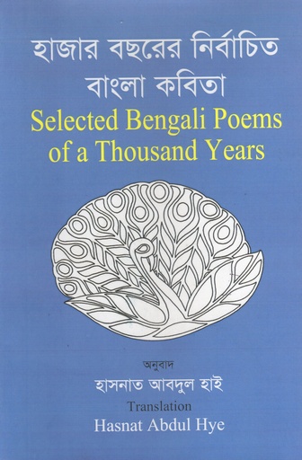 [9789847769264] হাজার বছরের নির্বাচিত বাংলা কবিতা
