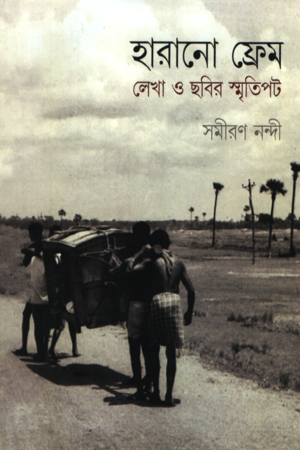 [9789394087637] হারানো ফ্রেম লেখা ও ছবির স্মৃতিপট