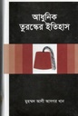 আধুনিক তুরস্কের ইতিহাস