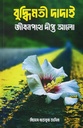বুদ্ধিমতী দাদাই জীবনপথে দীপ্ত আলো