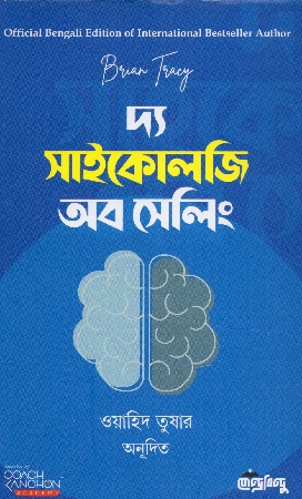 [9789849782742] দ্য সাইকোলজি অব সেলিং