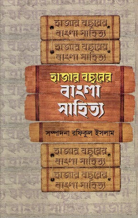 [9789840426157] হাজার বছরের বাংলা সাহিত্য