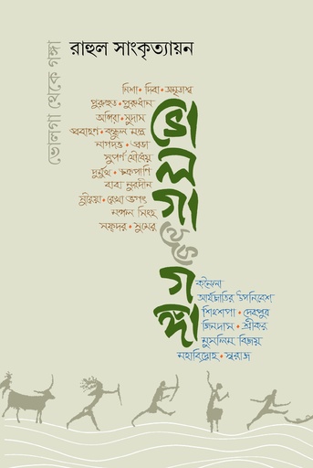 [9789843916327] ভোলগা থেকে গঙ্গা