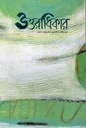 উত্তরাধিকার নভেম্বর ২০২৫