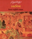 চণ্ডালিকা