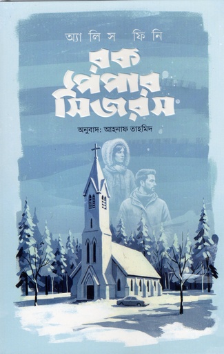 [1054001645305465] রক পেপার সিজার