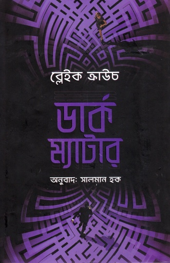 [978984801893] ডার্ক ম্যাটার 