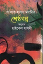 সাদাত হাসান মান্টোর শ্রেষ্ঠগল্প
