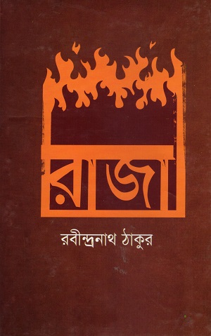 [9789849123818] রাজা 